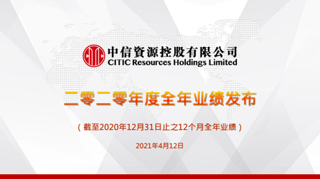 2020年年度業績推介材料