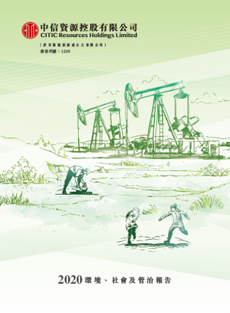 2020ESG报告